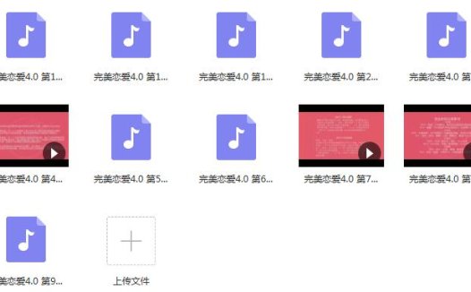 TOG《完美恋爱4.0》百度网盘下载