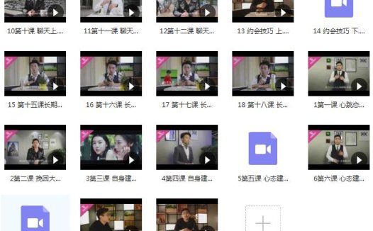 心跳恋爱学《网络课程》百度网盘下载