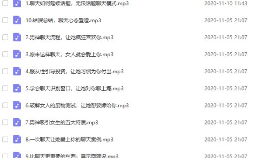 简单爱《可复制性聊天训练营1.0》音频课程