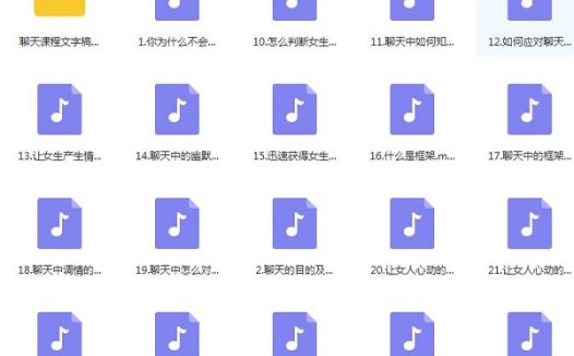 宣宣聊天课《这么聊,更吸引她》完整版