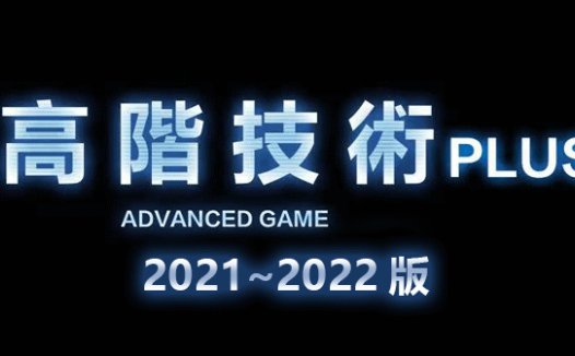 柯李思Chris《高阶技术Plus》2022年高阶者路线视频课程