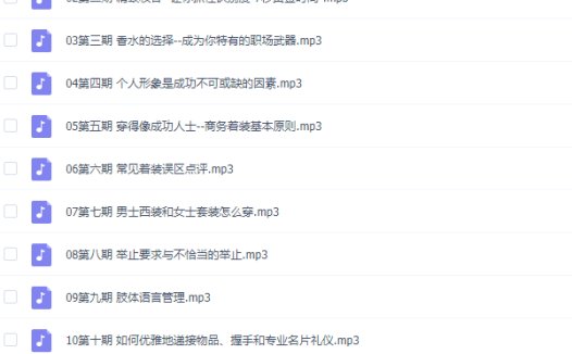 形象改造《精英气质私房课》完整版