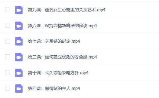 Y.U情感《解锁长期关系的幸福密码》百度网盘下载