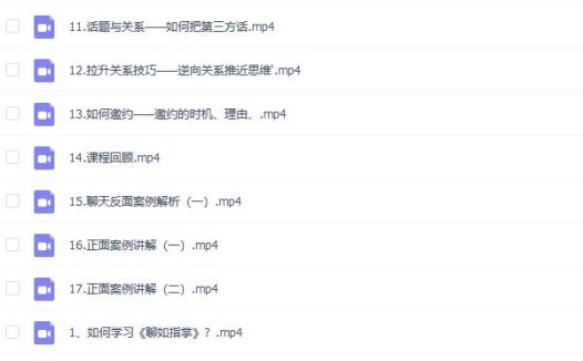 爱上情感《聊如指掌2.0》百度网盘下载