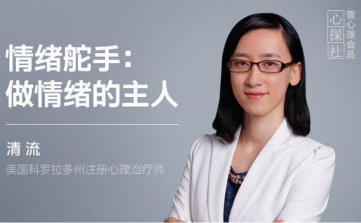 情绪舵手:做情绪的主人