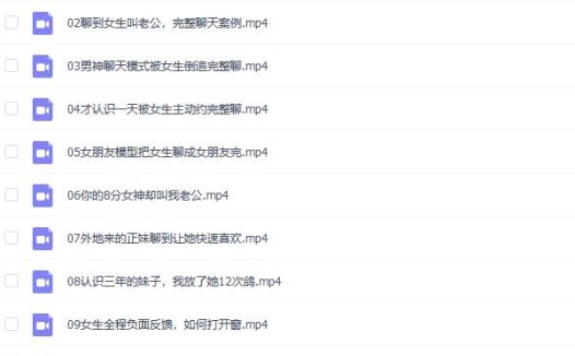 爱上情感《聊如指掌1.0》百度网盘下载
