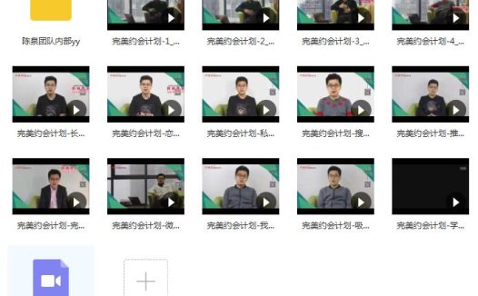 悦爱情感《完美约会计划5.0》百度网盘下载