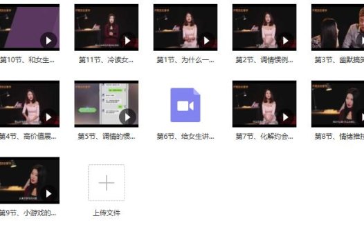 小鹿情感《把妹话术终极指南》百度网盘下载